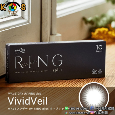 WAVEワンデー UV Ring Plus VividVeil ヴィヴィッドベール  WAVEワンデー UV Ring Plus VividVeil ヴィヴィッドベール